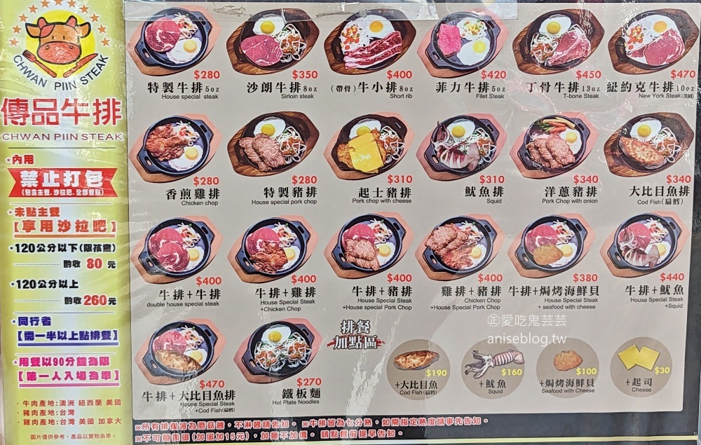 傳品牛排，280元就有吃到飽自助吧，板橋排隊美食(姊姊食記)