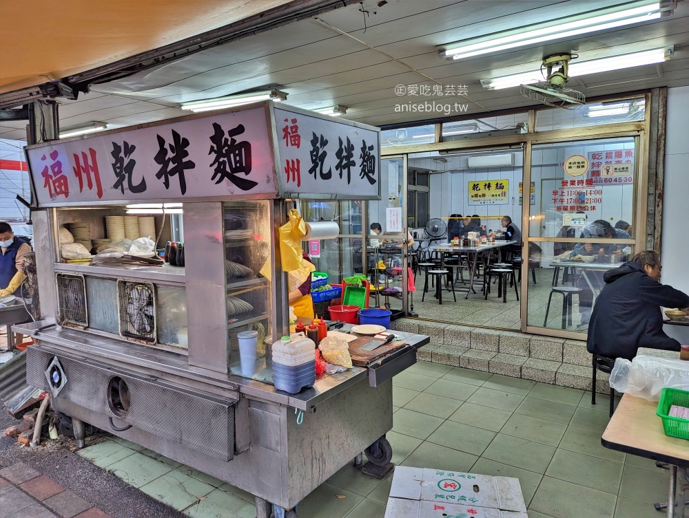 福州乾拌麵，黑白切滷味自己夾，中和莒光路美食(姊姊食記)