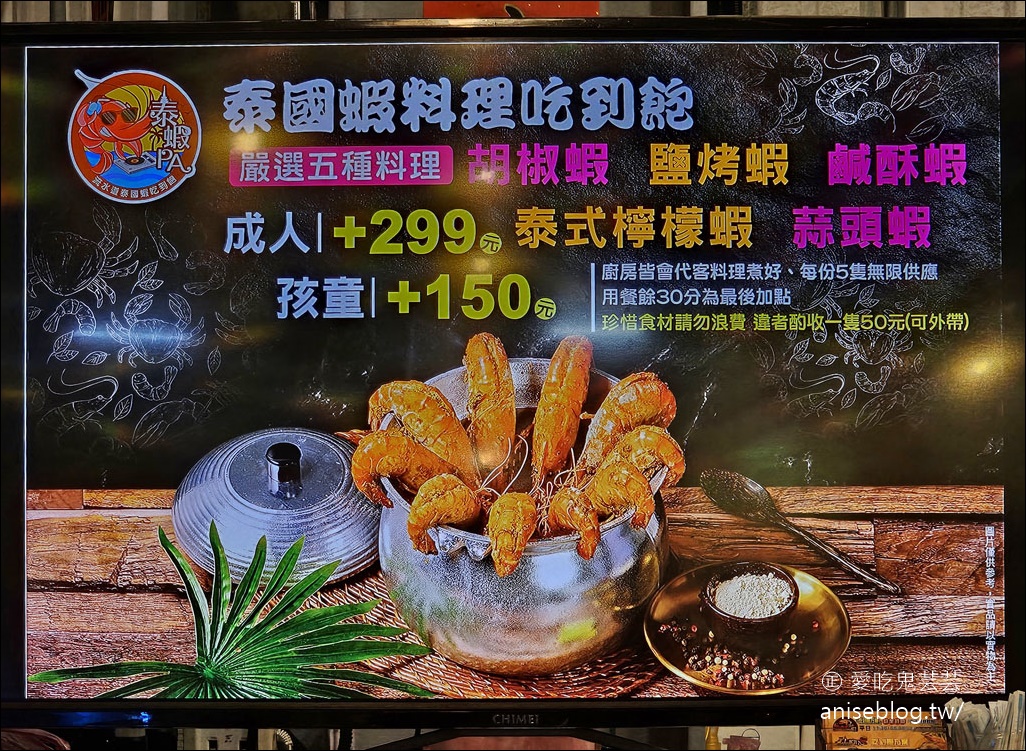 泰蝦PA泰國蝦滑水道吃到飽，+299再享5種料理活蝦吃到飽，各種贈獎活動嗨翻天