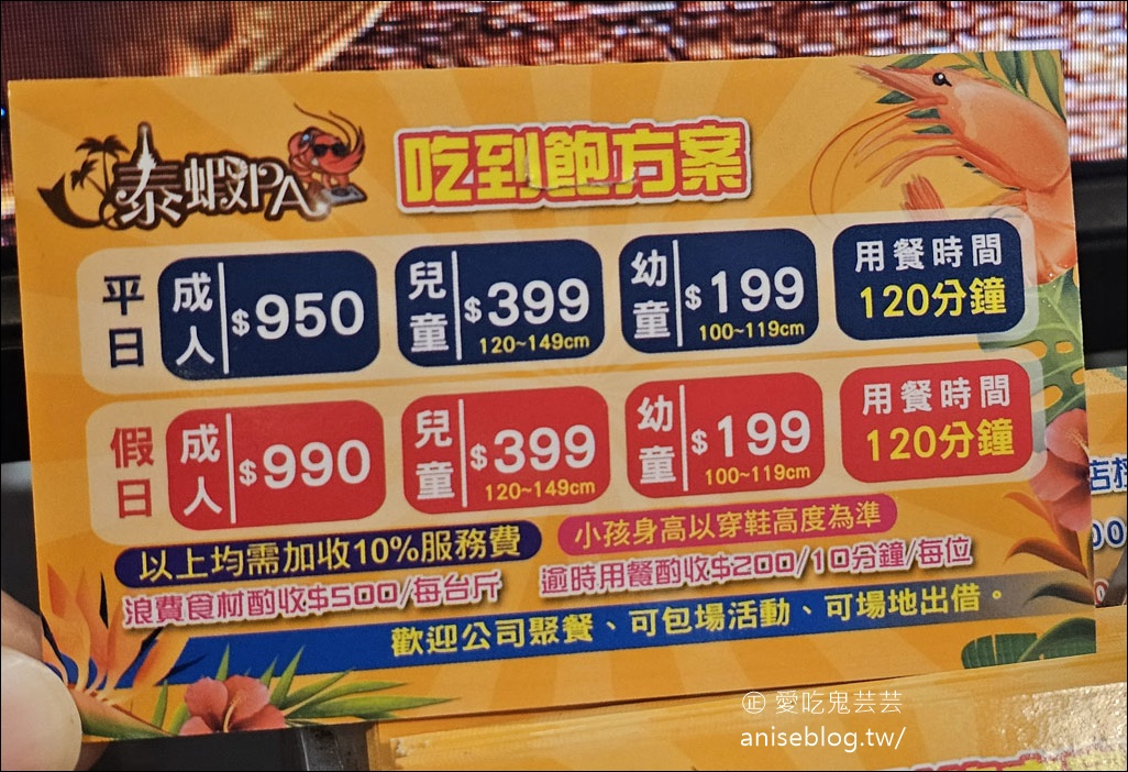 泰蝦PA泰國蝦滑水道吃到飽，+299再享5種料理活蝦吃到飽，各種贈獎活動嗨翻天