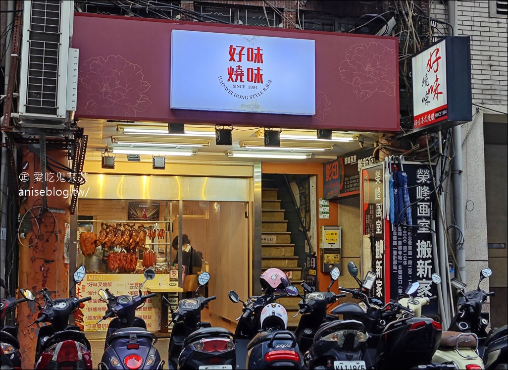 好味港式快餐(好味燒味)，台北車站平價美食推薦