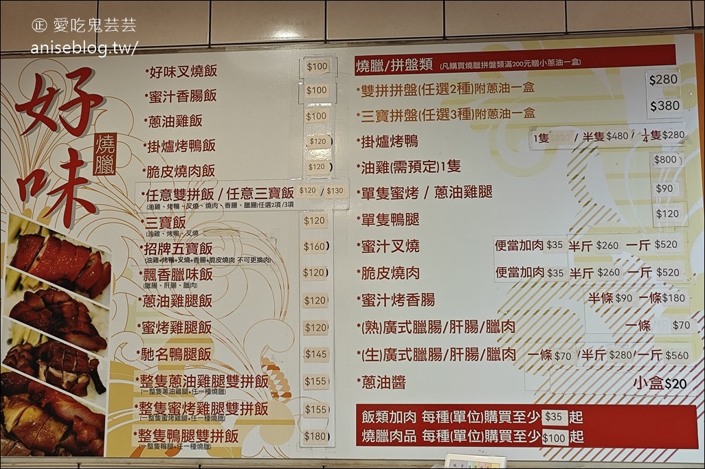 好味港式快餐(好味燒味)，台北車站平價美食推薦