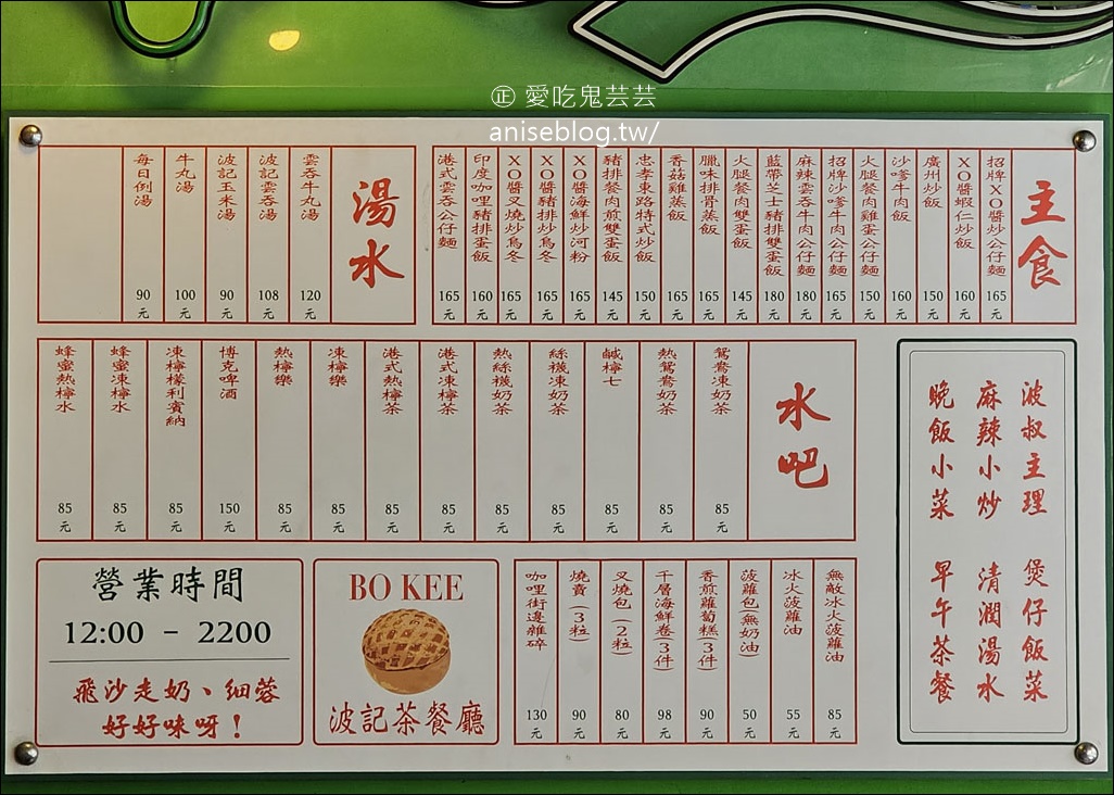 波記茶餐廳，東區老字號熱門店，平價又美味！(21週年慶多種優惠活動哦！)