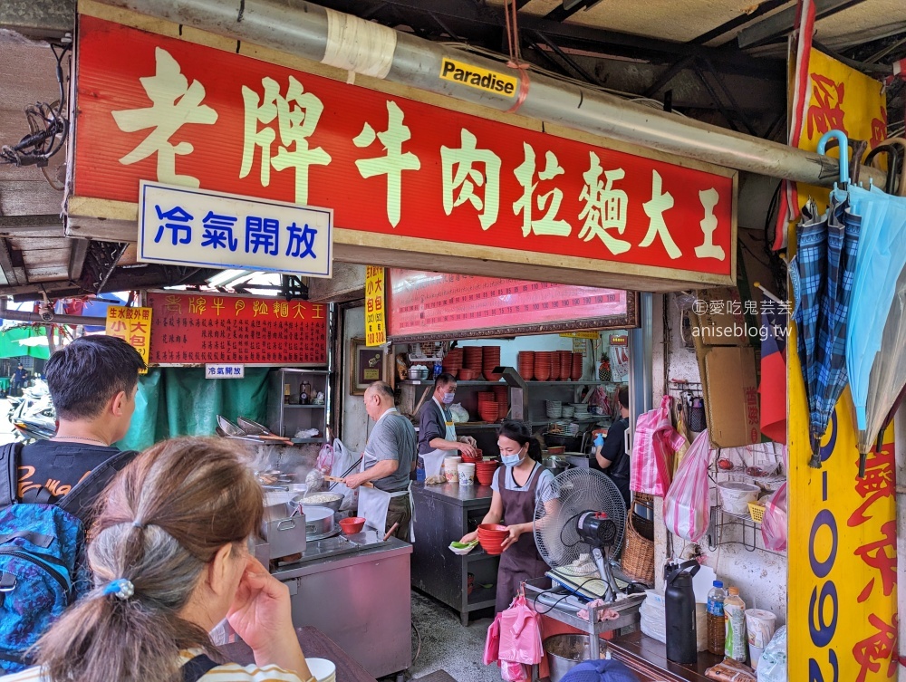 老牌牛肉拉麵大王，各種滷味最推薦，城中市場美食老店(姊姊食記)