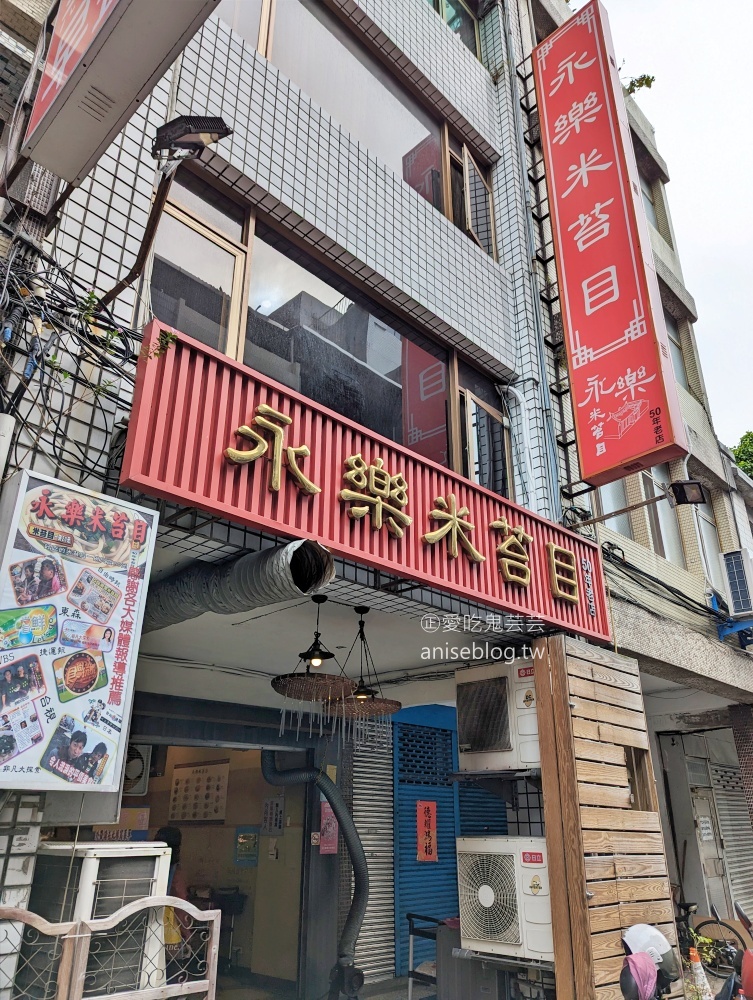 永樂米苔目搬家後再訪，迪化街商圈美食老店(姊姊食記)