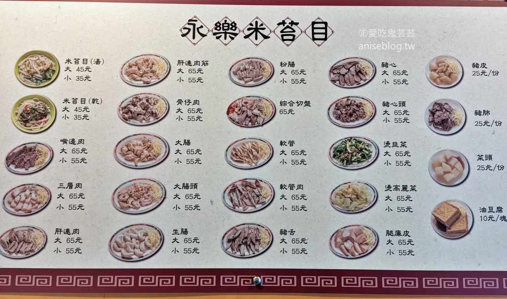 永樂米苔目搬家後再訪，迪化街商圈美食老店(姊姊食記)