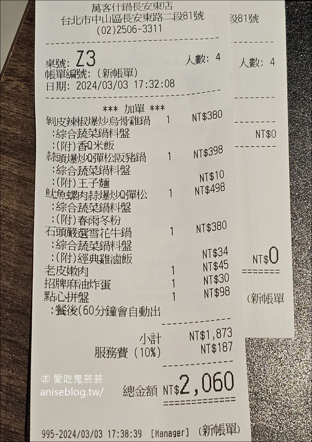 萬客什鍋長安東店，湯頭選擇多的石頭火鍋，還有炸年糕和白糖粿耶！(台北宵夜場)