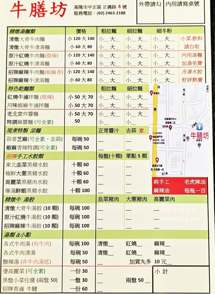 牛膳坊，在夢幻水族箱旁吃牛肉麵，基隆塔下覓食好去處(姊姊食記)