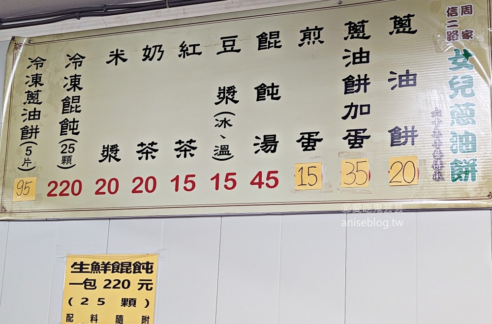 周家女兒蔥油餅碇內店，終於吃到懷念的餛飩湯，基隆暖暖美食(姊姊食記)