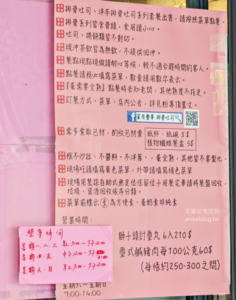 家有璽事排骨吐司，新店排骨吐司搬家至寶橋路後再訪(姊姊食記)