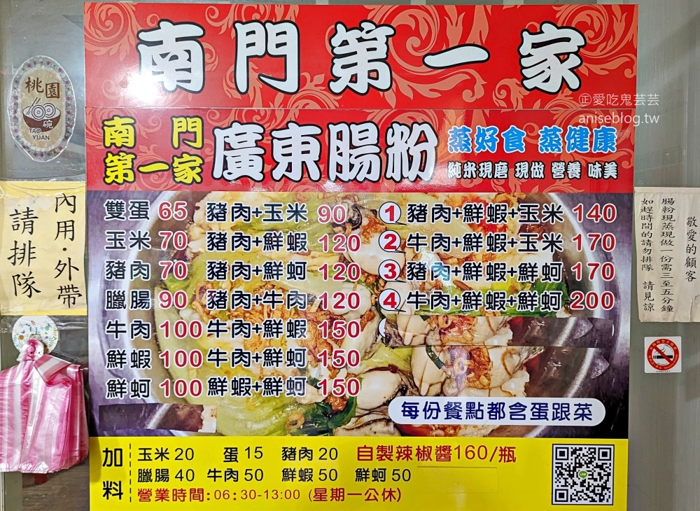 南門第一家廣東腸粉，蚵仔飽滿料多實在，開店就排隊的桃園美食(姊姊食記)