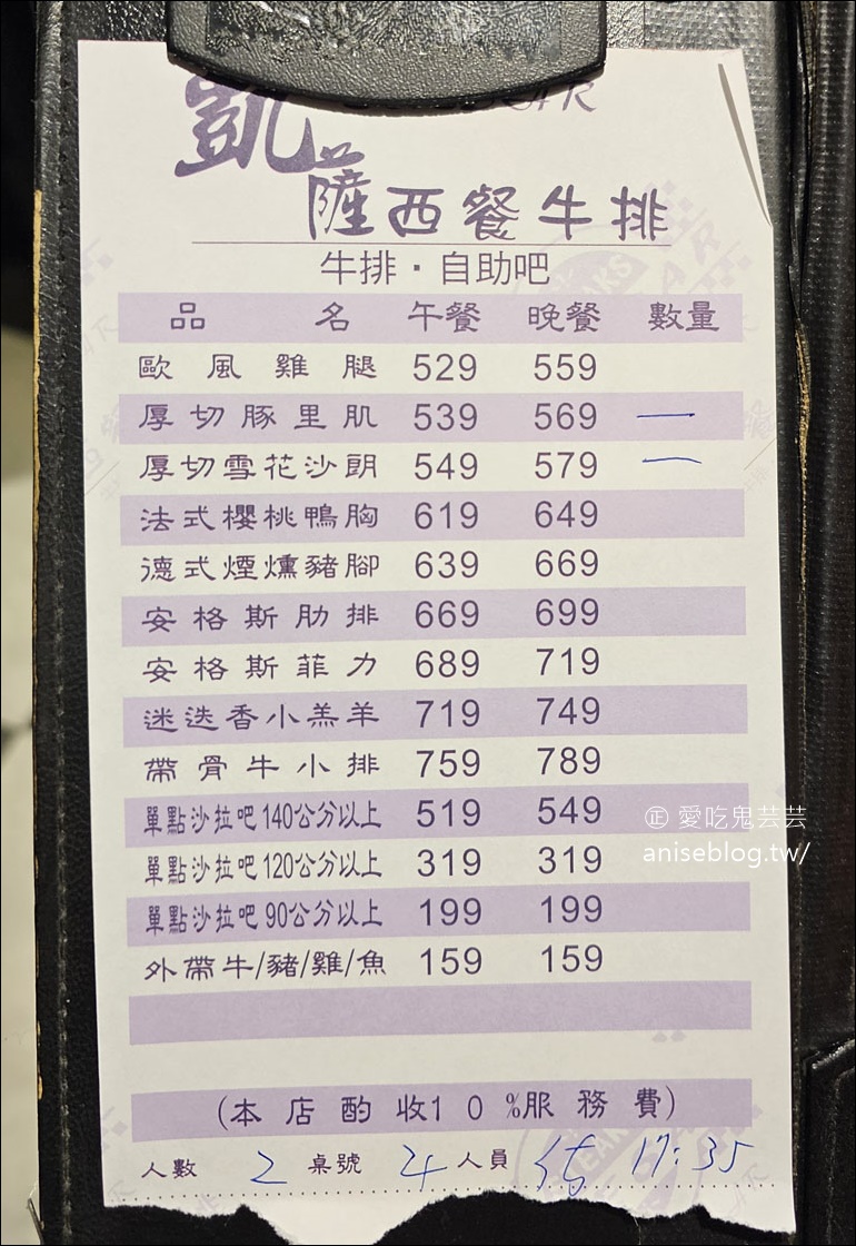 凱薩西餐牛排，一週只開三天、隱藏在民宅2樓豐盛自助吧吃到飽