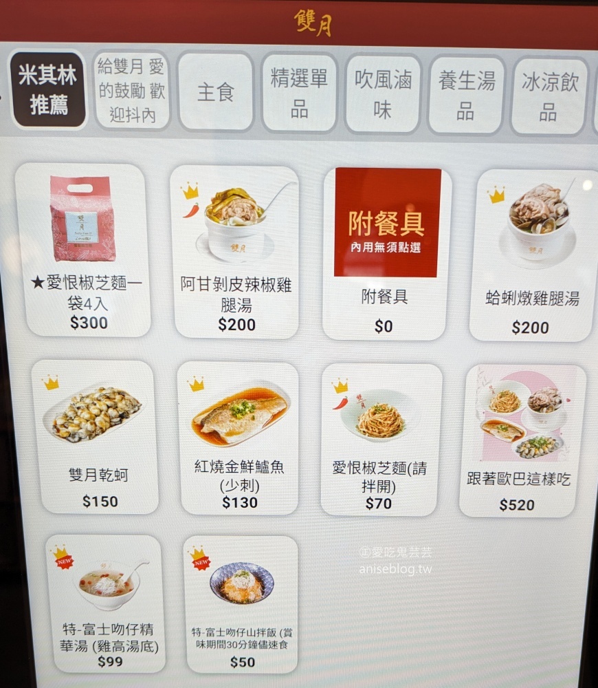 看著基隆海港美景吃蛤蠣雞湯，雙月食品社基隆店(姊姊食記)