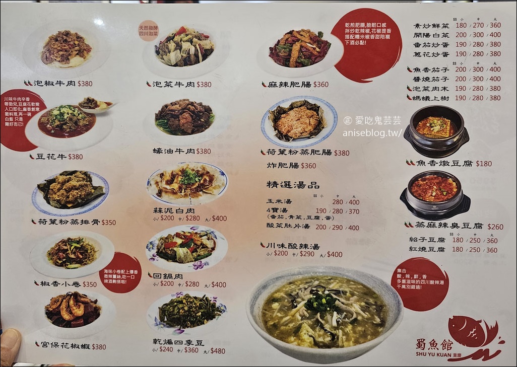 蜀魚館老店，活鯉魚鮮嫩細緻無土味，還有各式熱炒哦！