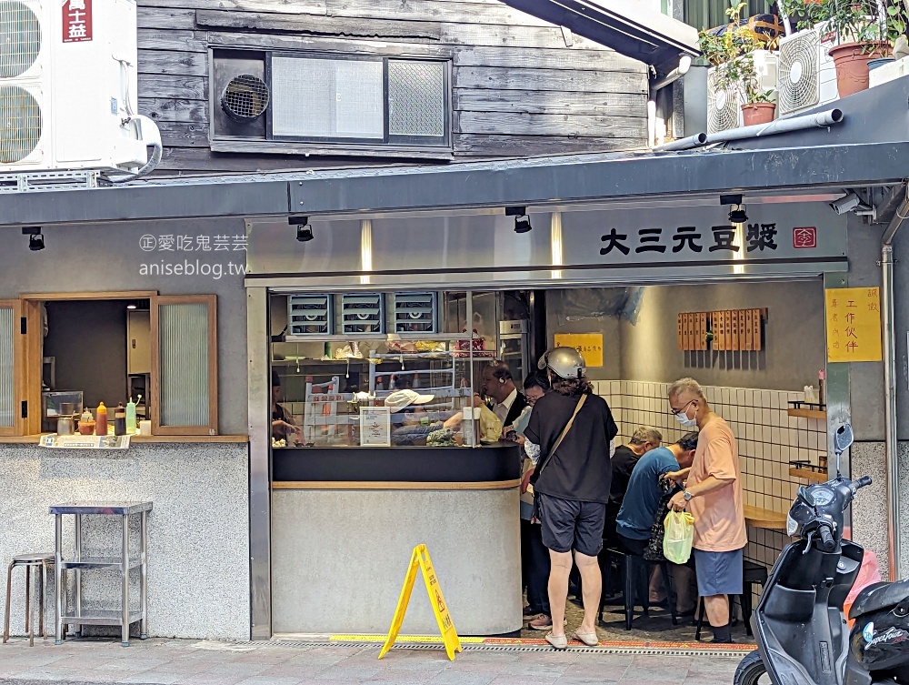 大三元豆漿，厚實飽滿韭菜盒是招牌(姊姊食記)