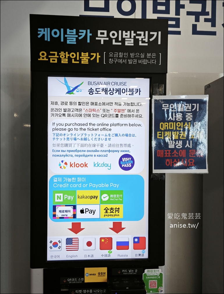 釜山松島纜車,水晶纜車+松島天空步道+SKY HARBO觀景台 (2026/2/21更新) 釜山松島纜車,水晶纜車+松島天空步道+SKY HARBO觀景台 (2026/2/21更新)