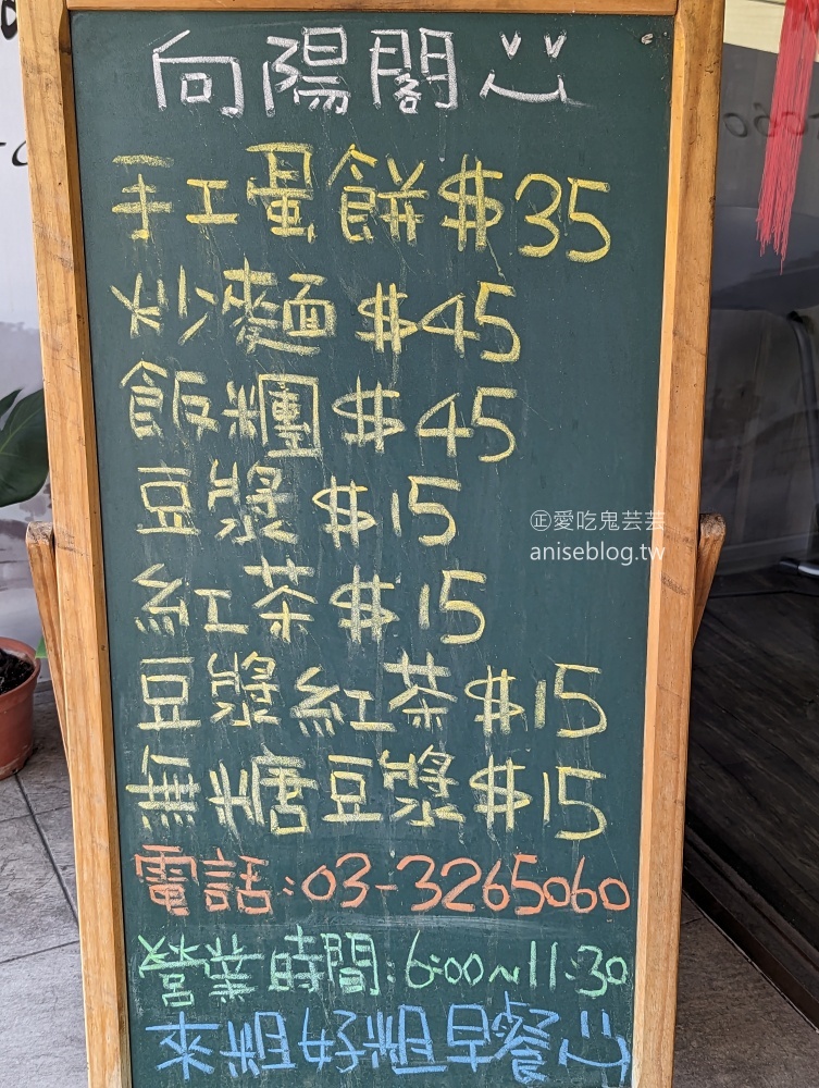 向陽閣古早味蛋餅-永安店，粉漿蛋餅厚實飽足感(姊姊食記)