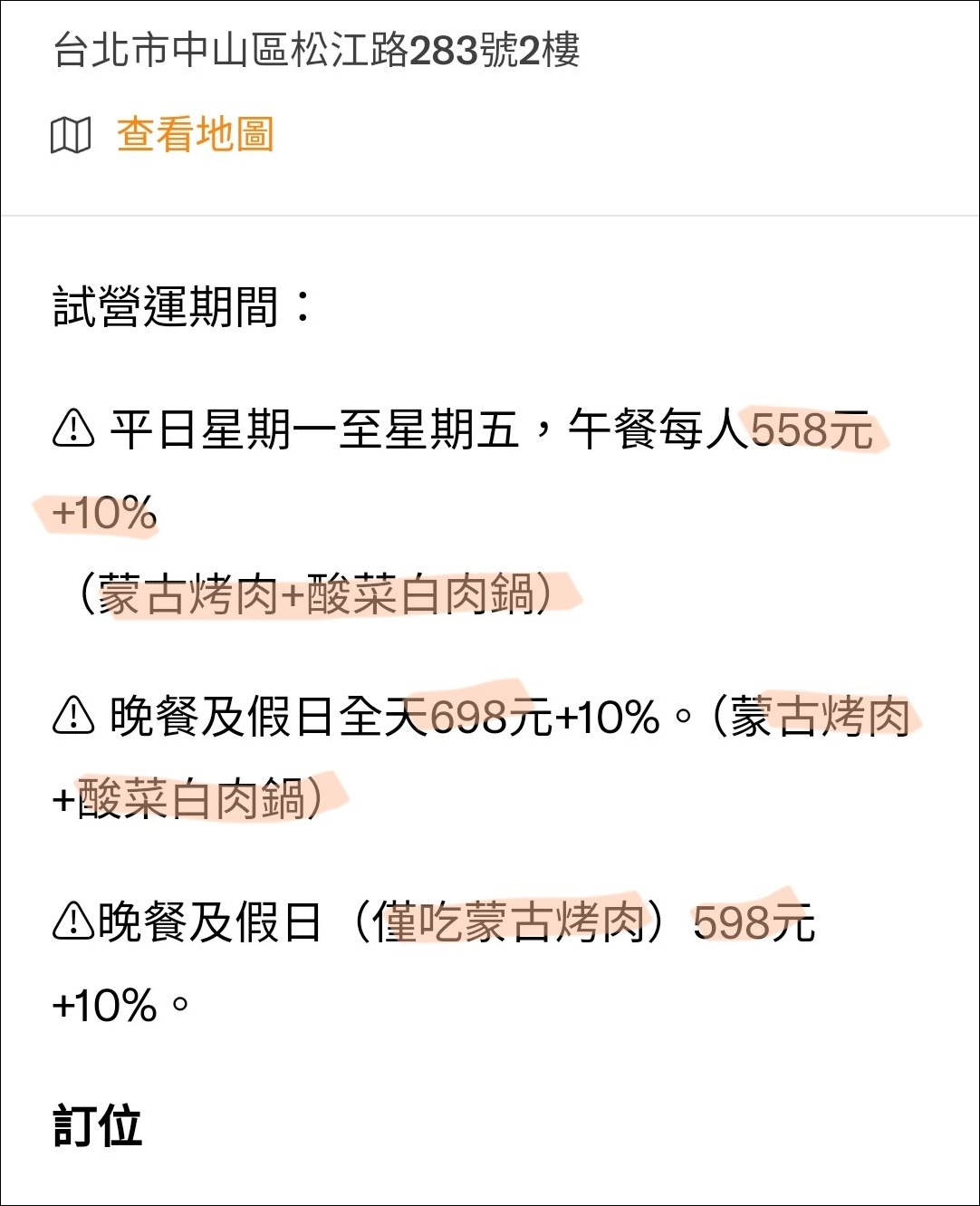 唐宮蒙古烤肉重新開幕啦！一樣是懷念的味道，勸各位過陣子再去🤣