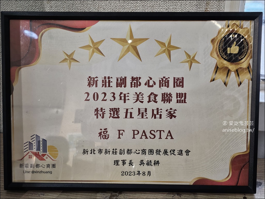 福F Pasta ，平價卻不簡單，在地人的愛店！@新莊副都心