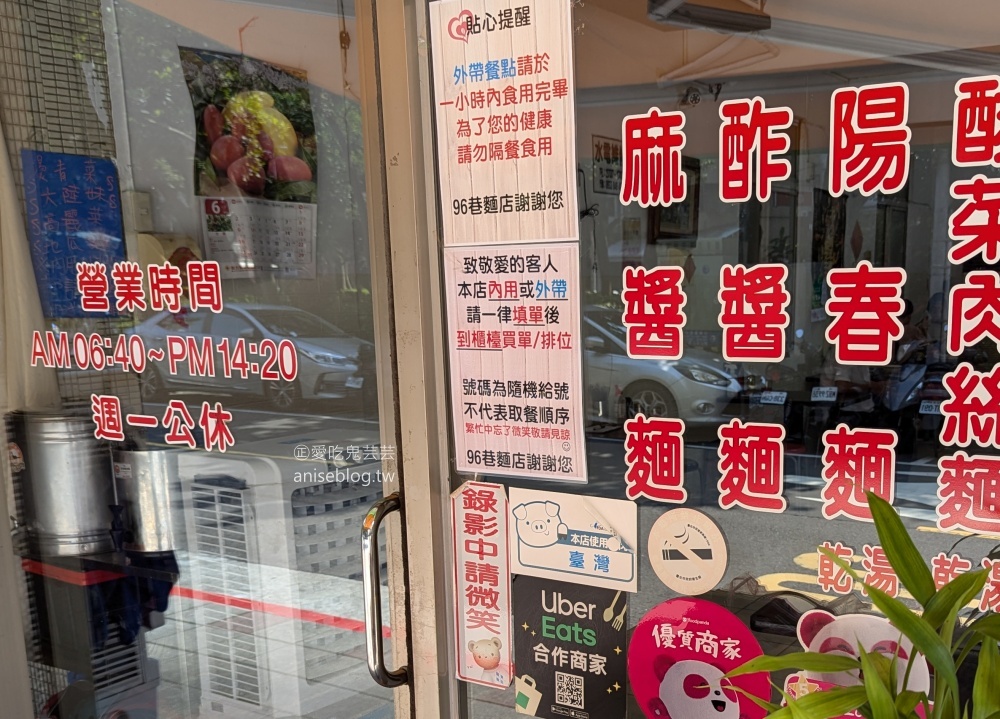 96巷麵店，大安區科技大樓站在地小吃(姊姊食記)