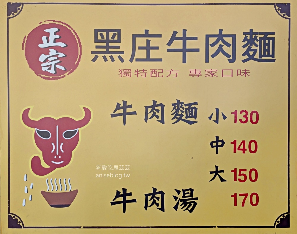 黑庄牛肉麵，薑蒜湯頭風味獨特，新店美食老店(姊姊食記)