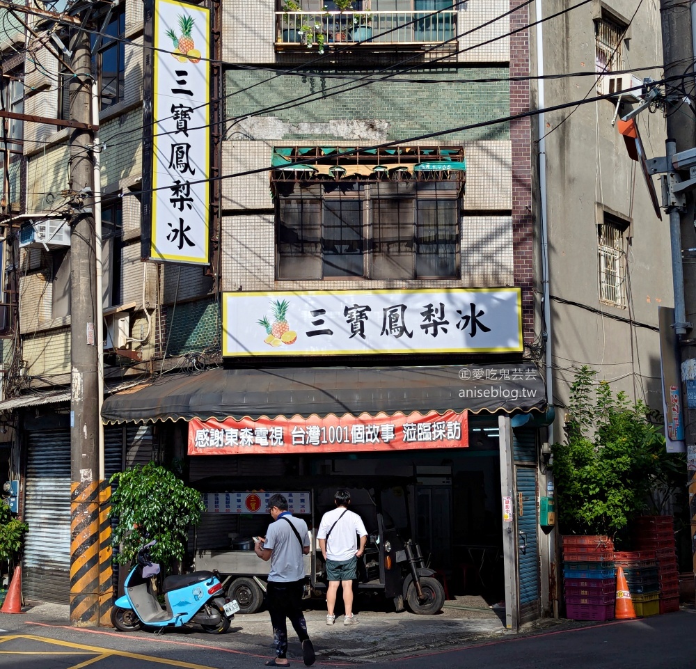 三寶鳳梨冰，古早味軟Q粉粿，桃園冰品美食(姊姊食記)