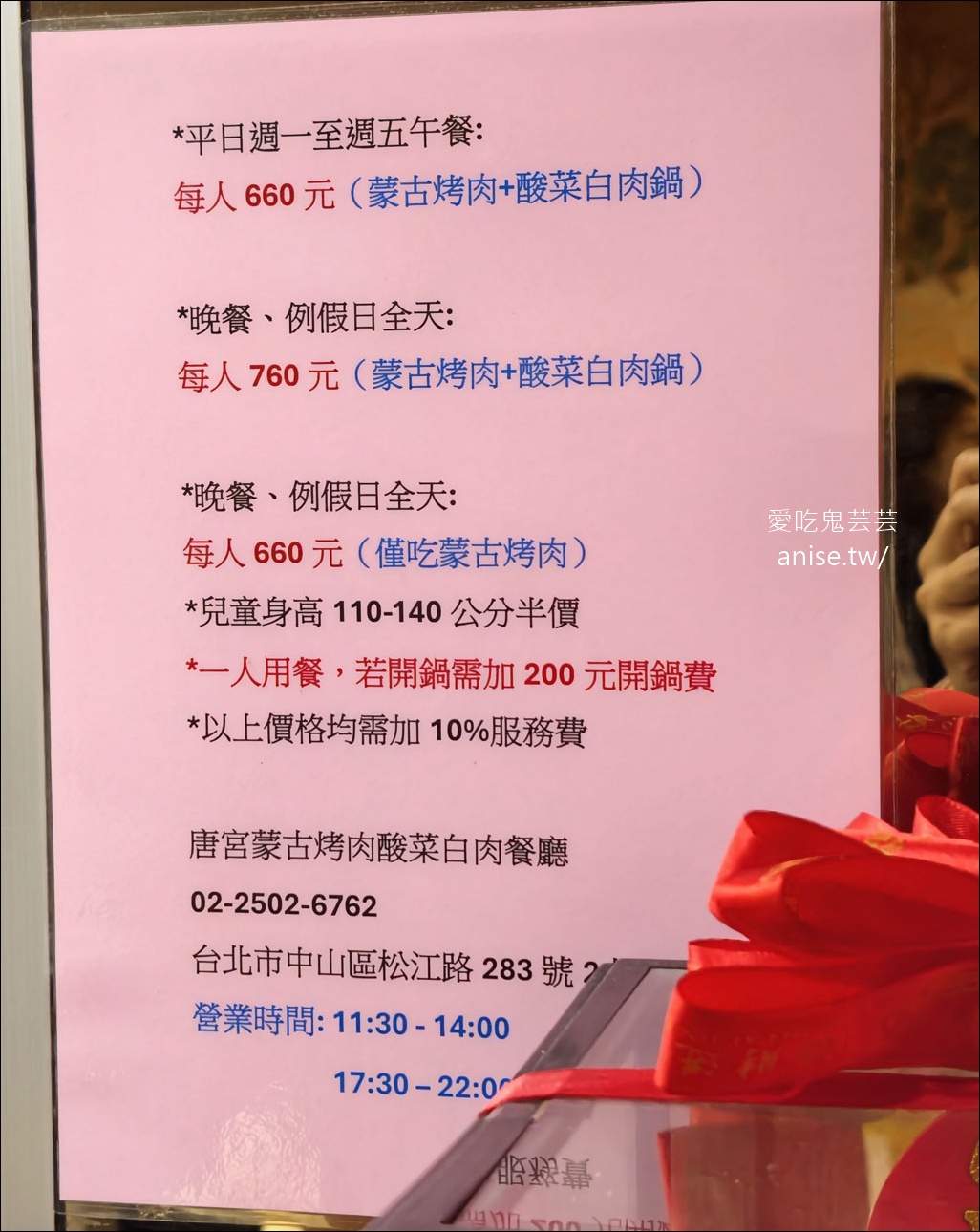 唐宮蒙古烤肉重新開幕啦！一樣是懷念的味道，勸各位過陣子再去🤣 ( 文末更新：2026/10/9 ) @愛吃鬼芸芸