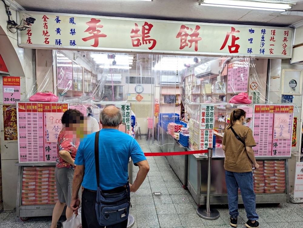 李鵠餅店，基隆百年糕餅老店(姊姊食記)