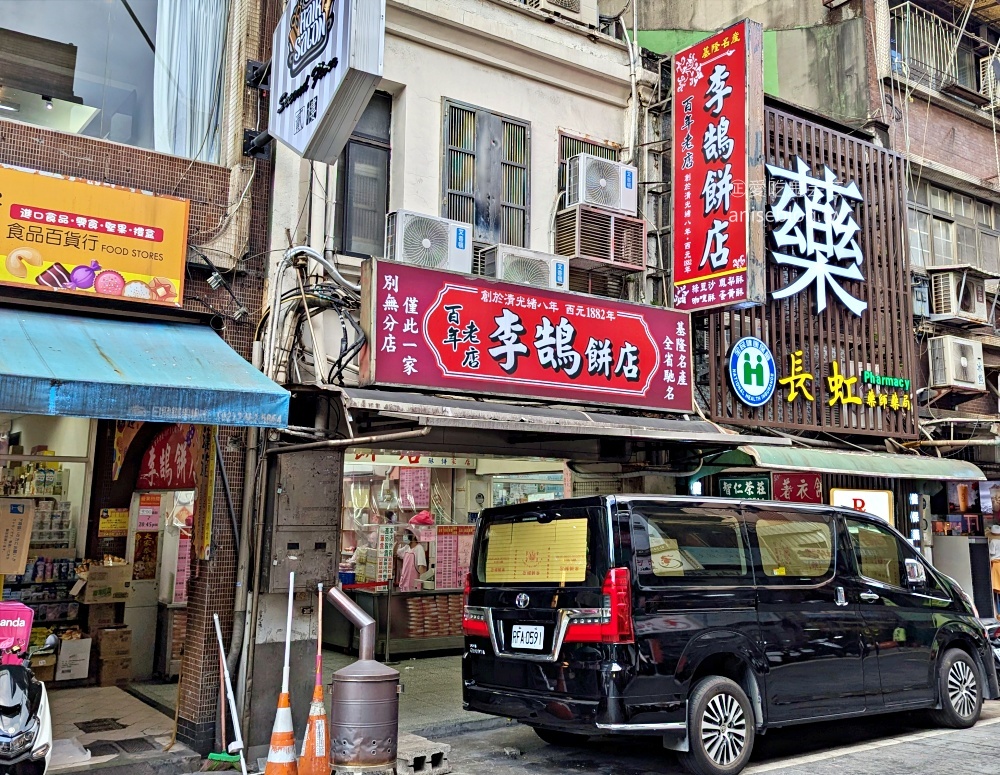 李鵠餅店，基隆百年糕餅老店(姊姊食記)