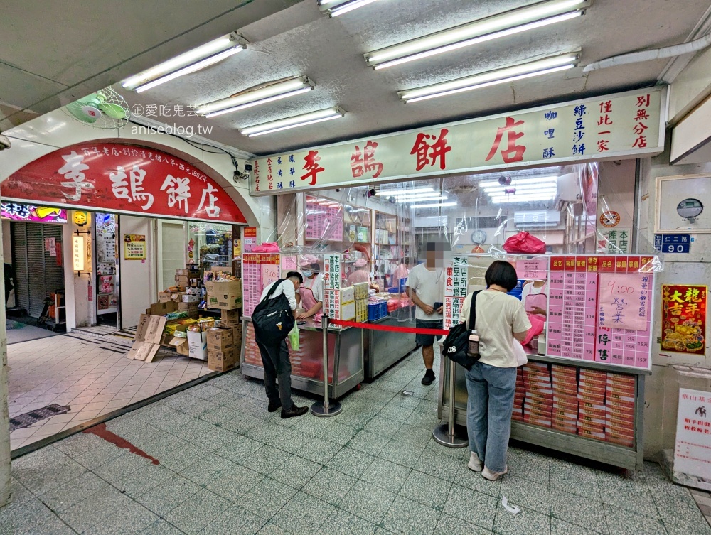 李鵠餅店，基隆百年糕餅老店(姊姊食記)