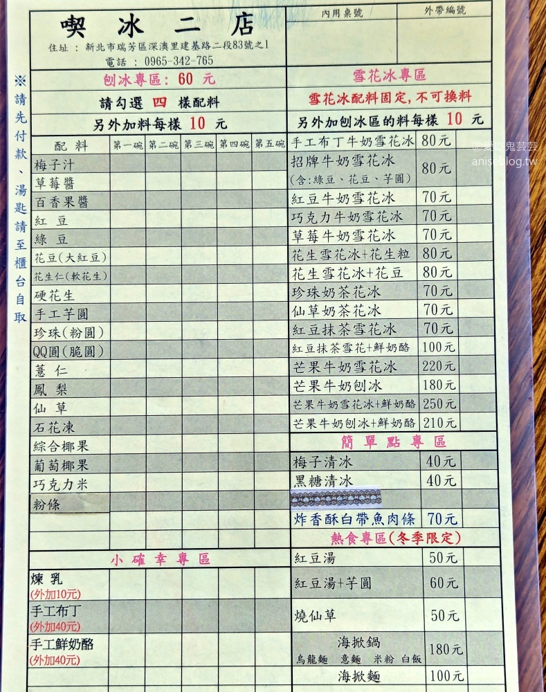 喫冰二店，看海吃雪花冰，八斗子瑞芳美食(姊姊食記)