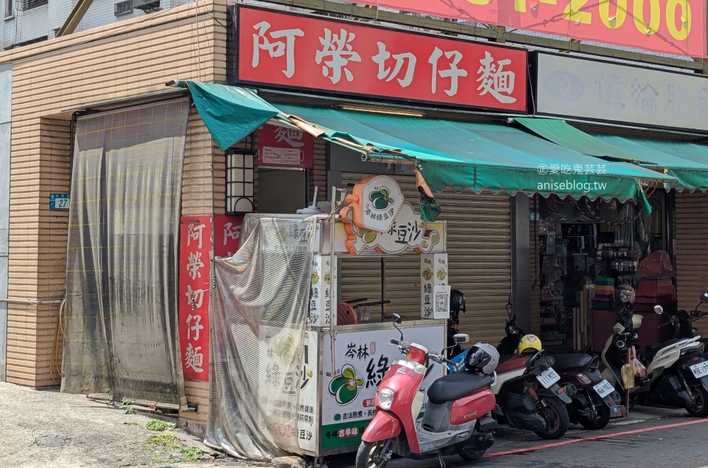 阿榮切仔麵，蘆洲在地美食(姊姊食記)