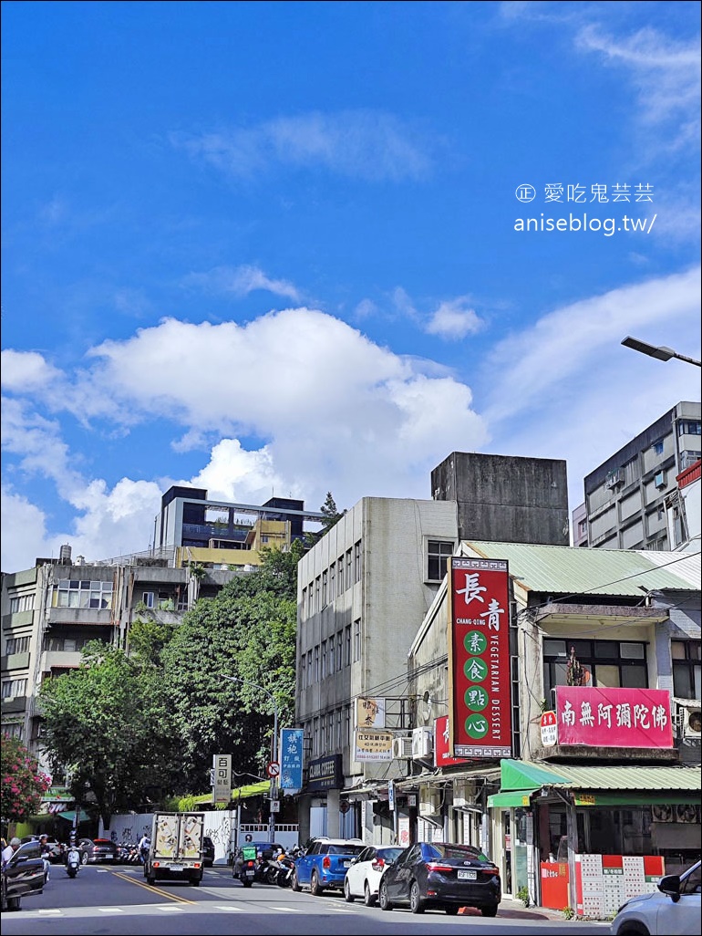 長青素食點心，台北素食@捷運民權西路站，全天候下午無休息