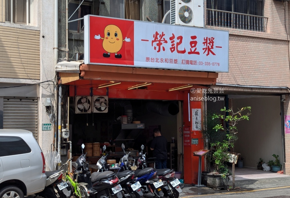 榮記豆漿，桃園南門市場早餐美食(姊姊食記)