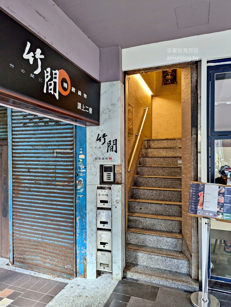 竹間精緻鍋物創始店，基隆在地推薦火鍋美食(姊姊食記)