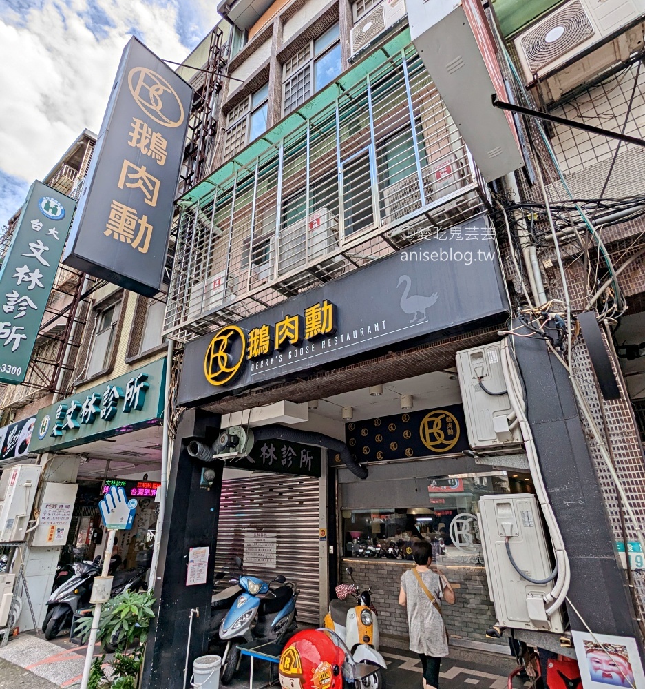 鵝肉勳永和捷運頂溪站美食(姊姊食記)