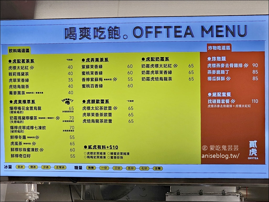 貳虎 OFFTEA 慶城店，燕麥雞排專賣，甜甜脆脆可口不油膩/茶飲雞排研究所