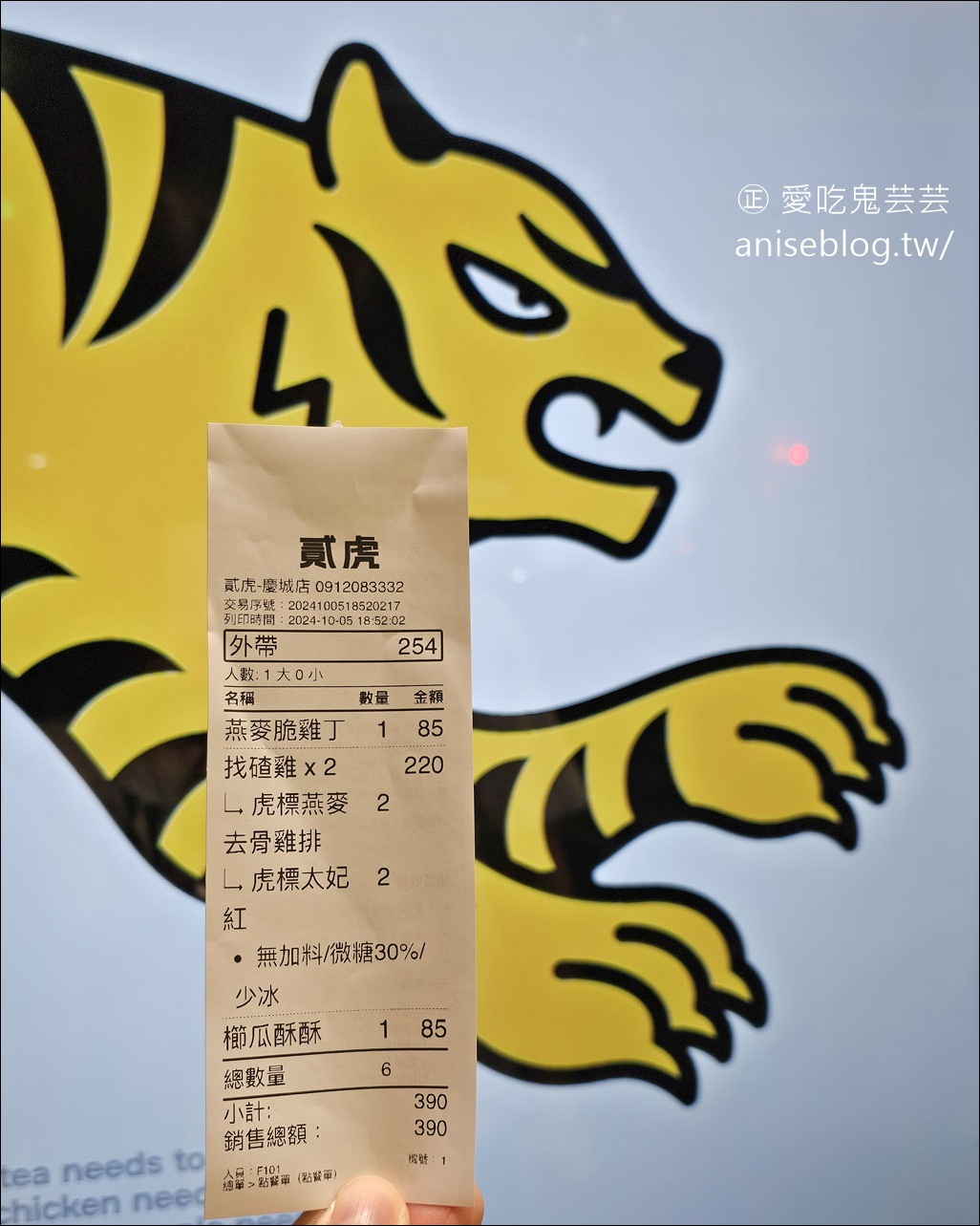 貳虎 OFFTEA 慶城店，燕麥雞排專賣，甜甜脆脆可口不油膩/茶飲雞排研究所