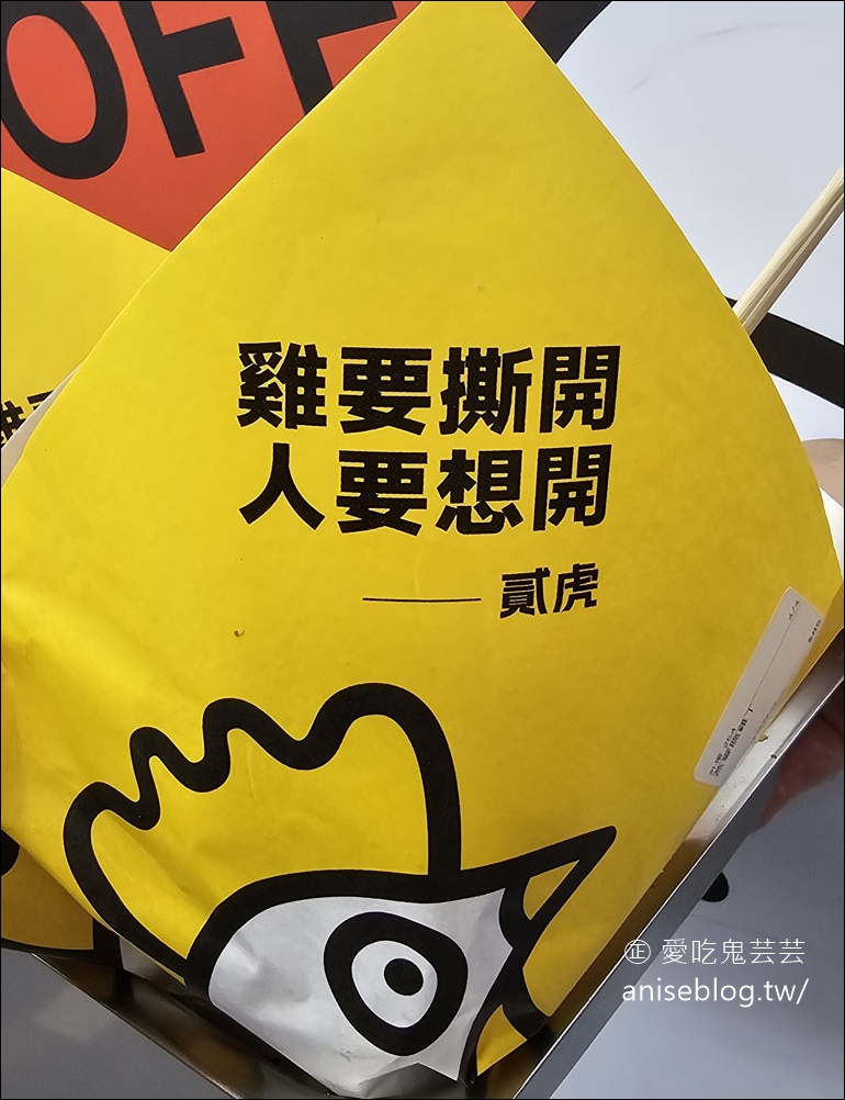 貳虎 OFFTEA 慶城店，燕麥雞排專賣，甜甜脆脆可口不油膩/茶飲雞排研究所