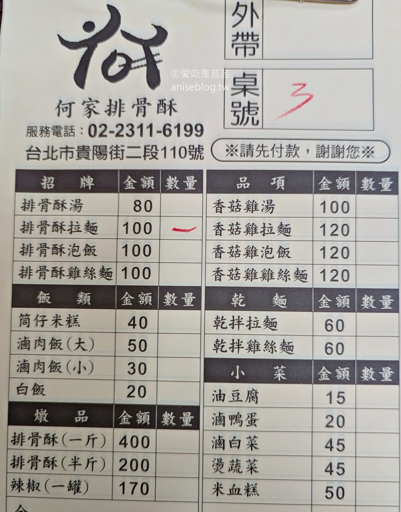 何家排骨酥，捷運西門站美食小吃(姊姊食記)