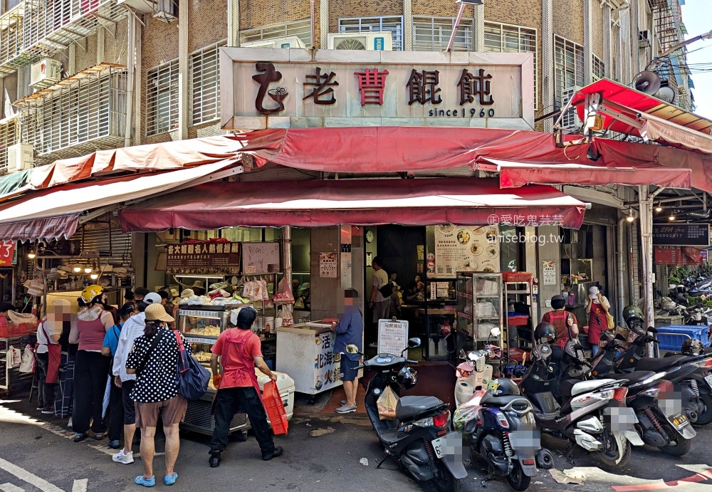 老曹餛飩，板橋府中站黃石市場美食(姊姊食記)