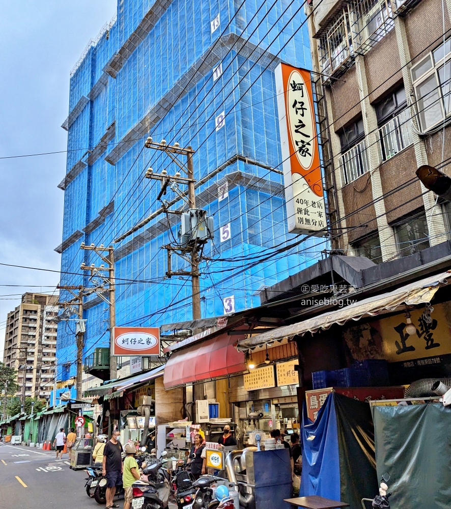 蚵仔之家，板橋湳雅夜市美食老店(姊姊食記)