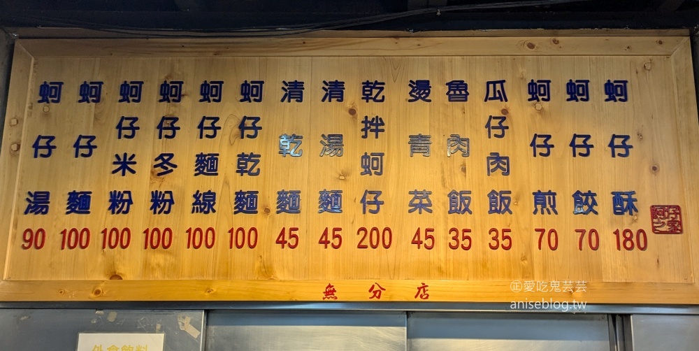 蚵仔之家，板橋湳雅夜市美食老店(姊姊食記)