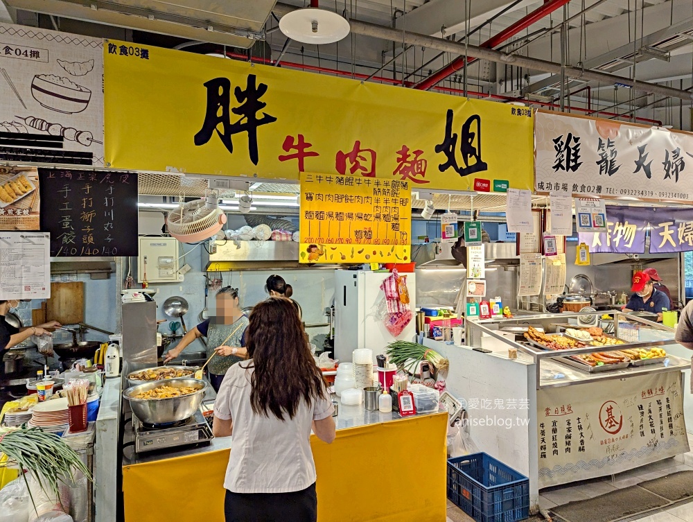 胖姐牛肉麵，成功市場美食小吃(姊姊食記)