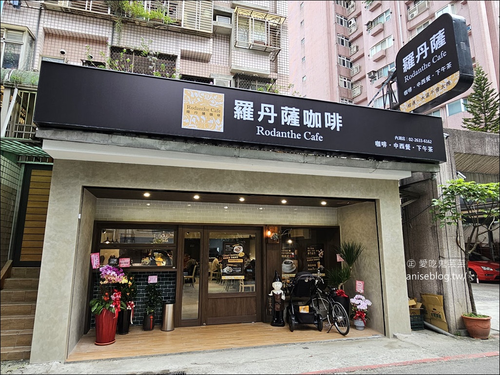 羅丹薩咖啡，捷運葫洲站旁激推好吃咖啡店，用料實在有媽媽的味道 (10月底前有開幕優惠哦)