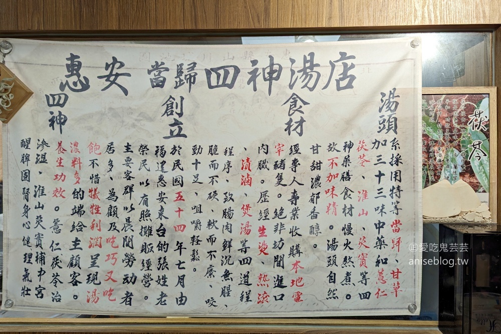 惠安四神湯，捷運西門站美食老店搬家後再訪(姊姊食記)