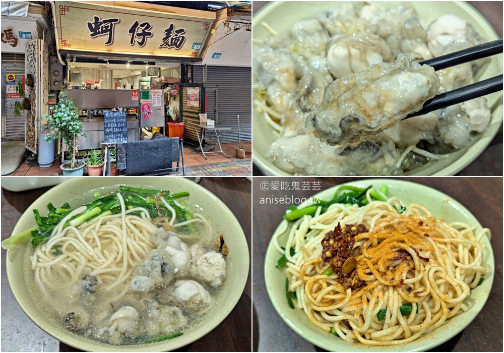 啞巴板橋無名蚵仔麵，在地人推薦湳雅夜市美食(姊姊食記) @愛吃鬼芸芸