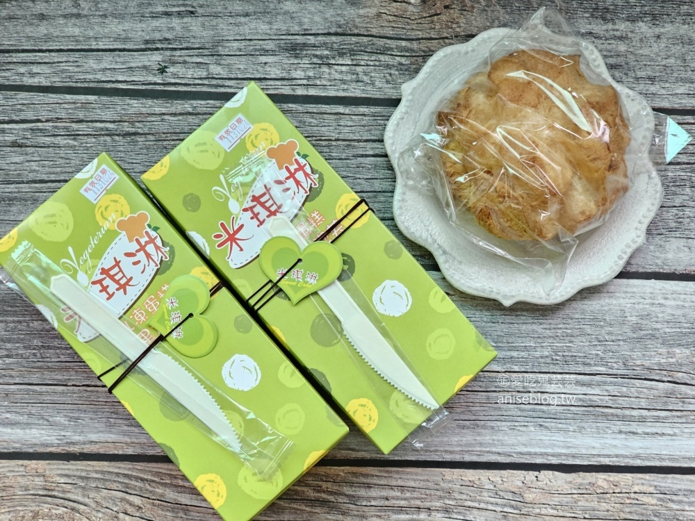 米琪淋乳凍蛋糕，超大酥皮泡芙，萬里人氣伴手禮(姊姊食記)