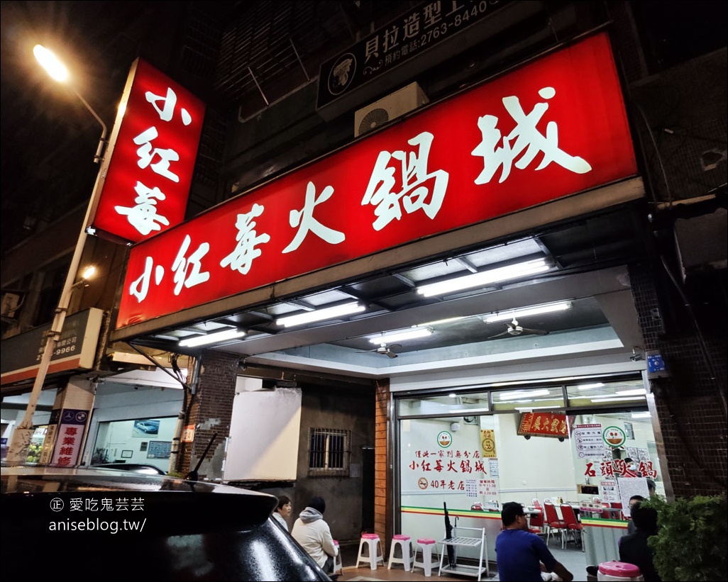 小紅莓火鍋城，料好不貴的石頭火鍋老店，香哦~ (僅此一家別無分號)