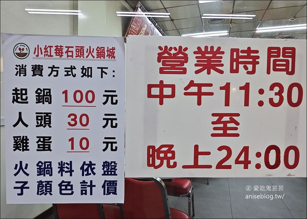 小紅莓火鍋城，料好不貴的石頭火鍋老店，香哦~ (僅此一家別無分號)